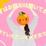 やる・やらないは、説明を聞いてから決めてOKです✨