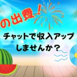 夏