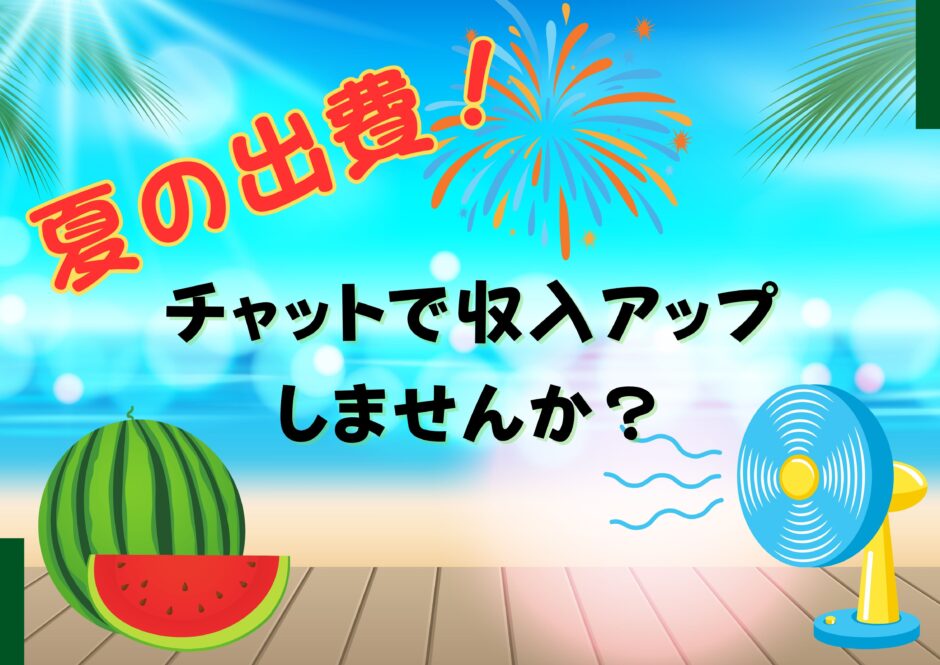 夏