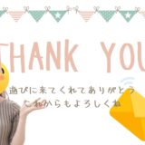 リピーターをつくるコツはここ！「お礼メール」が稼ぎに直結する理由📩