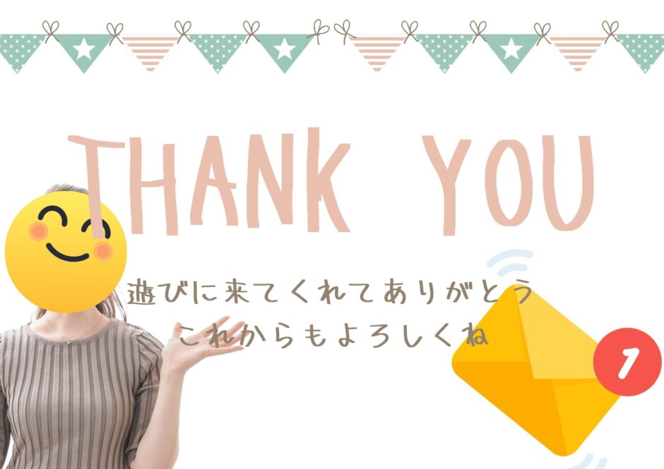 お礼メール