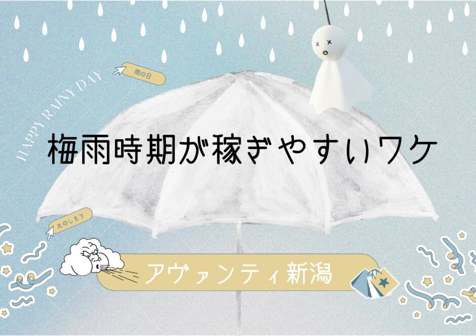 梅雨