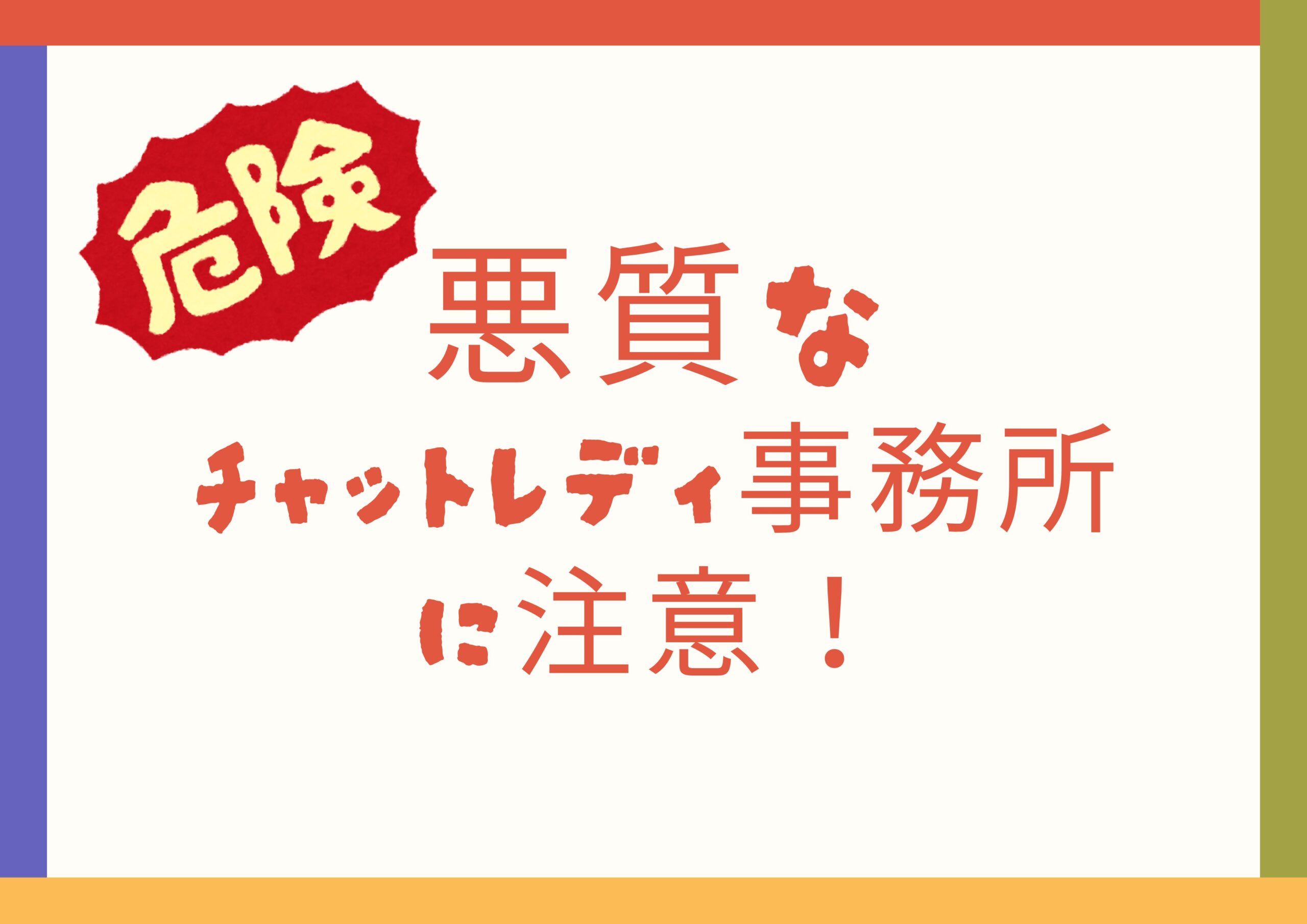 悪質