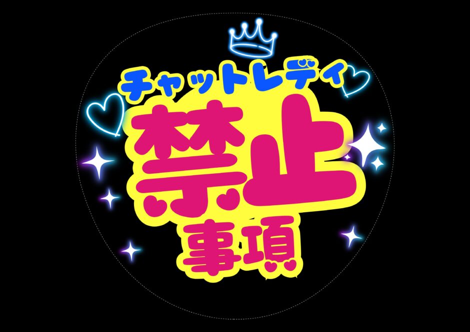 禁止事項