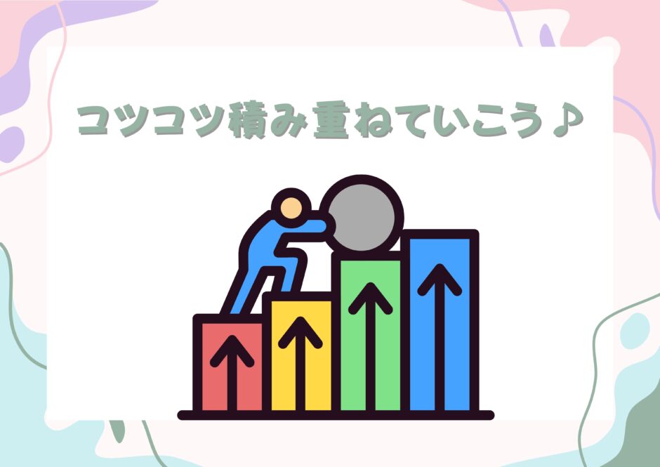 コツコツ