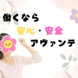 アヴァンティ新潟は“国内優良サイトのみ”を取り扱っています