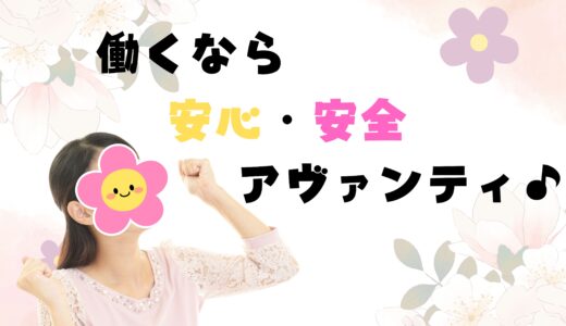 アヴァンティ新潟は“国内優良サイトのみ”を取り扱っています