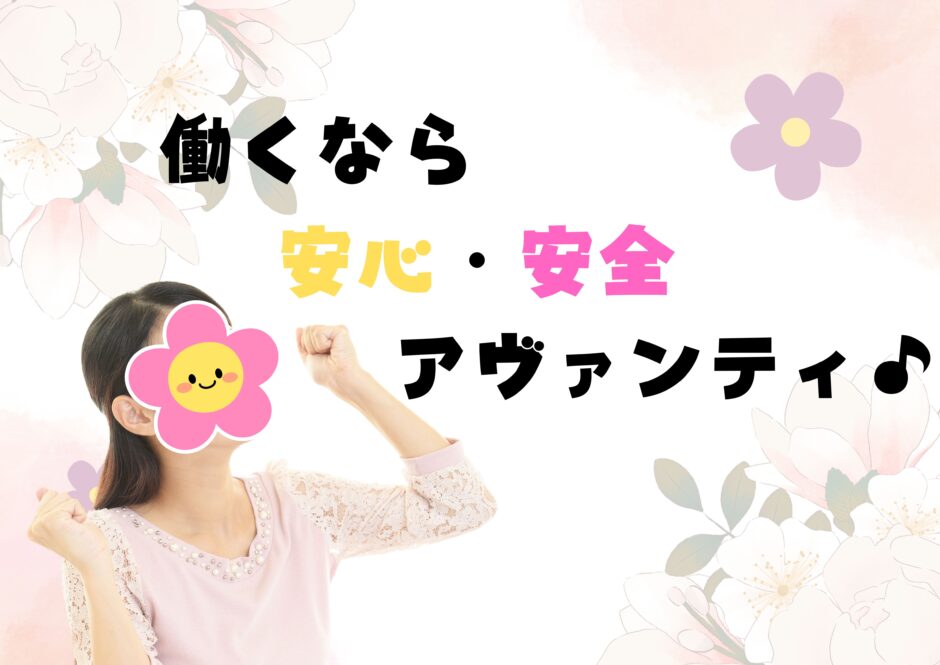安心