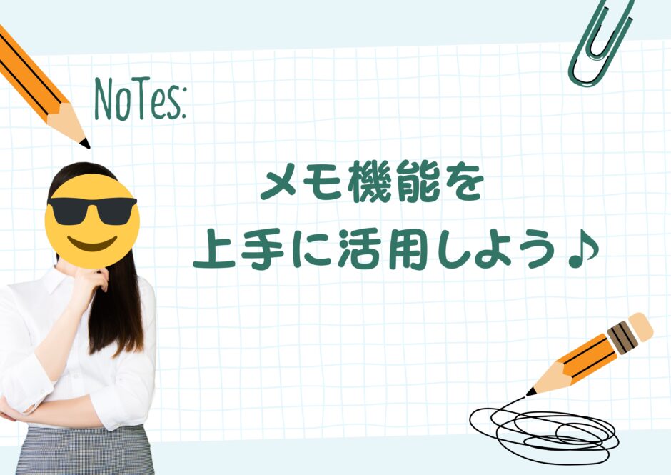 メモ