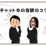 会話