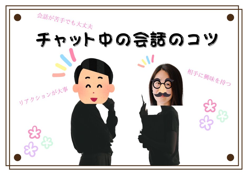 会話