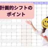 チャットレディのお仕事で収入UP！計画的シフトのポイント