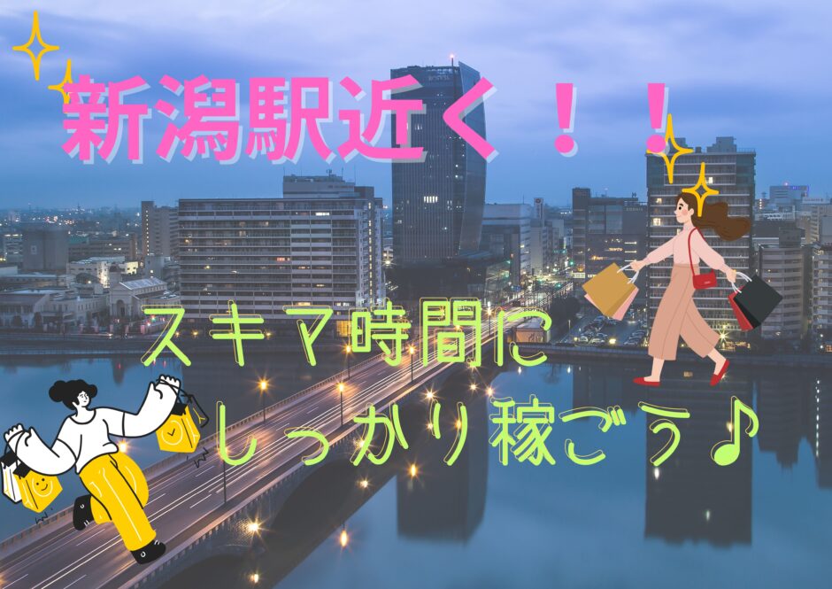 新潟駅