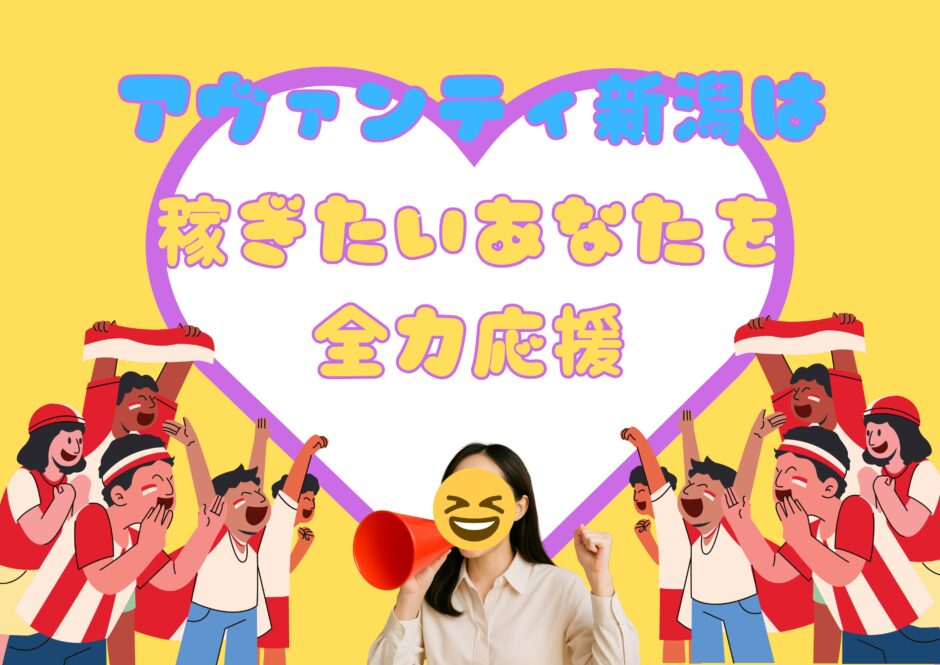 応援
