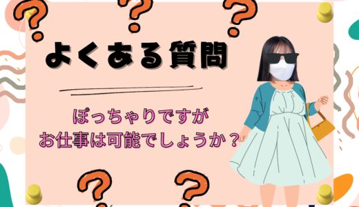 お問い合わせ時によくある質問①🤔