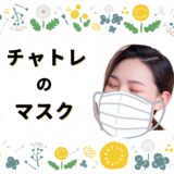 マスク