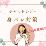 対策