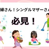 主婦