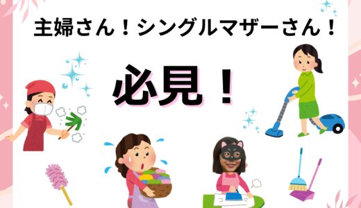主婦さん！シングルマザーさん！チャットレディのメリット！！