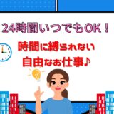 24時間