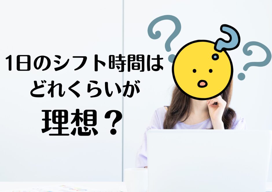 シフト