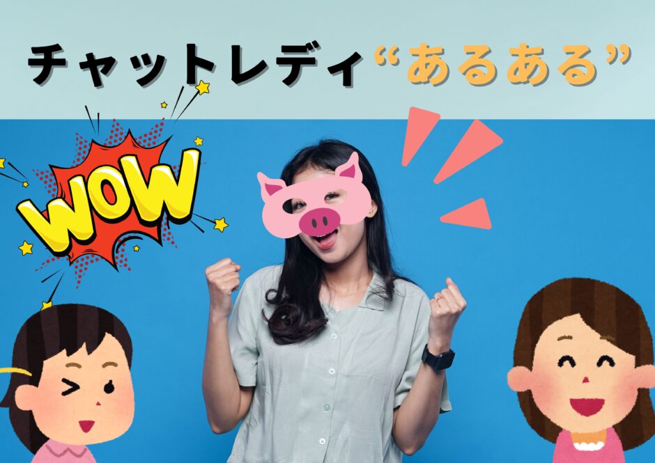 あるある