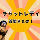 面接でよく聞かれる質問まとめ！