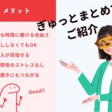 メリット