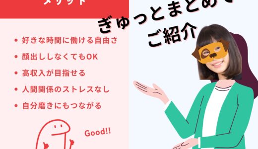 実はこんなにある！チャットレディのメリットって？