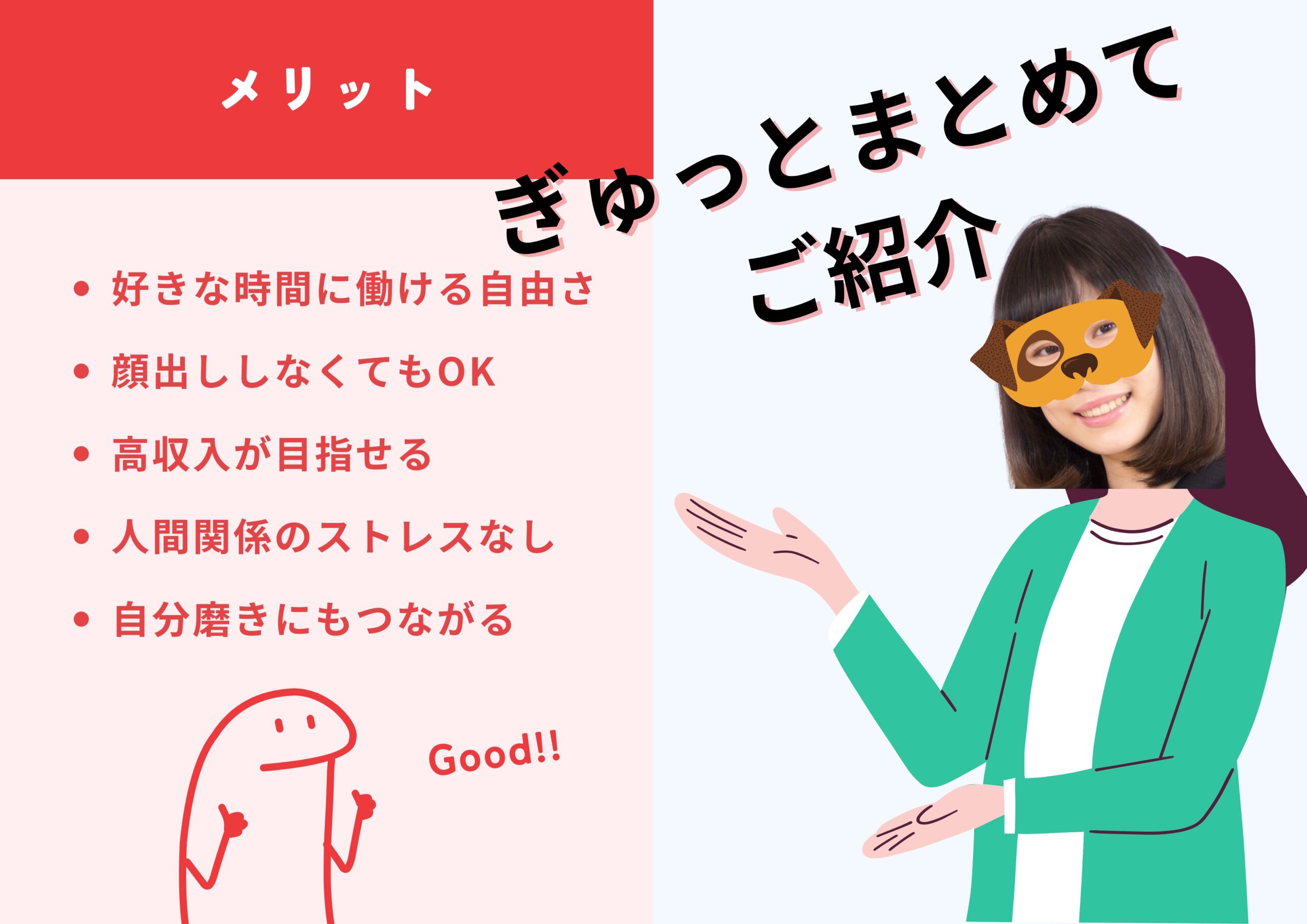 メリット