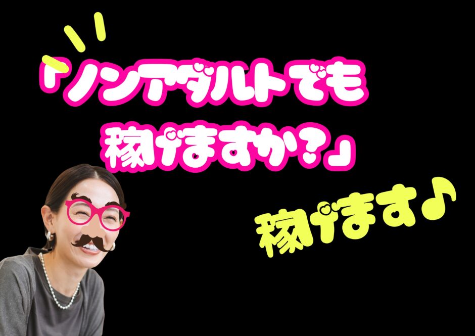 稼げます♪