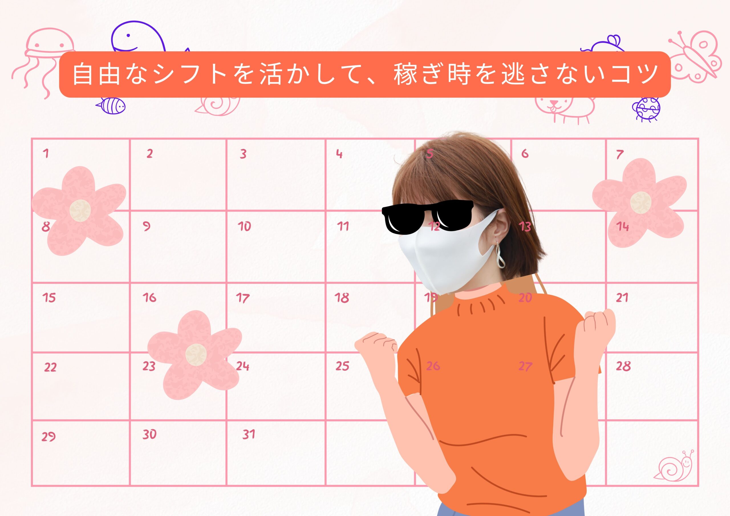シフト