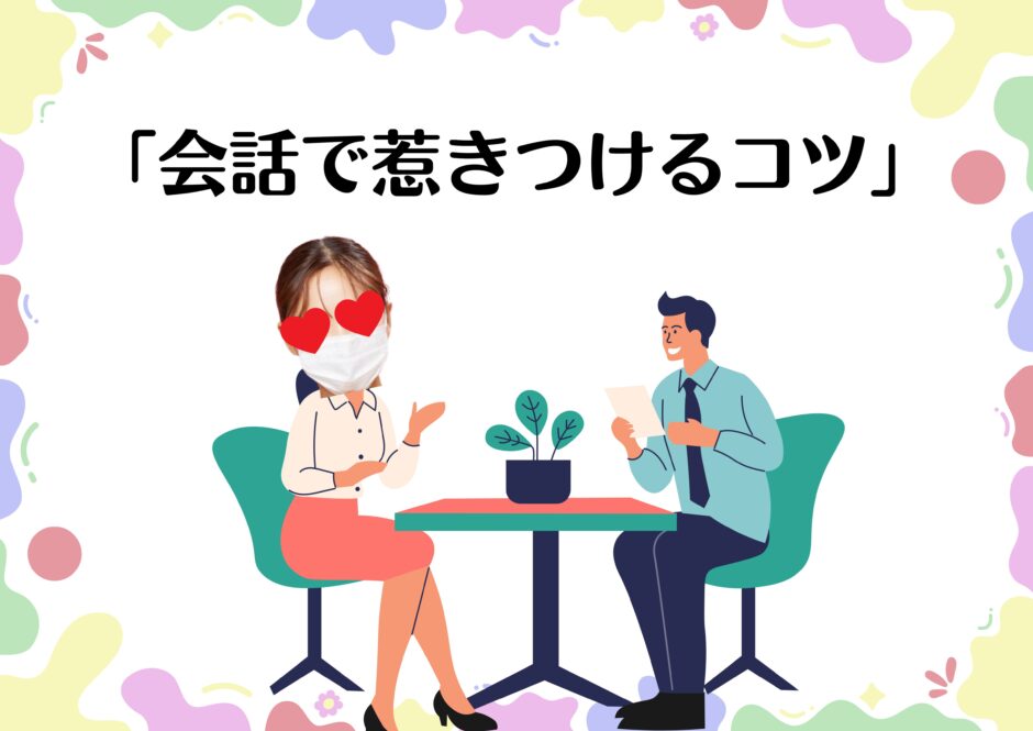 会話