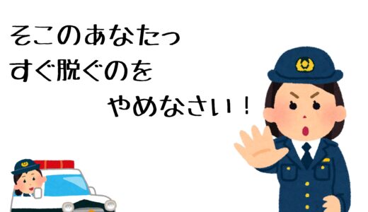 すぐに脱がない！印象に残る子が勝ち✨