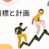 稼げる子の共通点は「目標」と「計画」📅✨