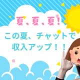 夏