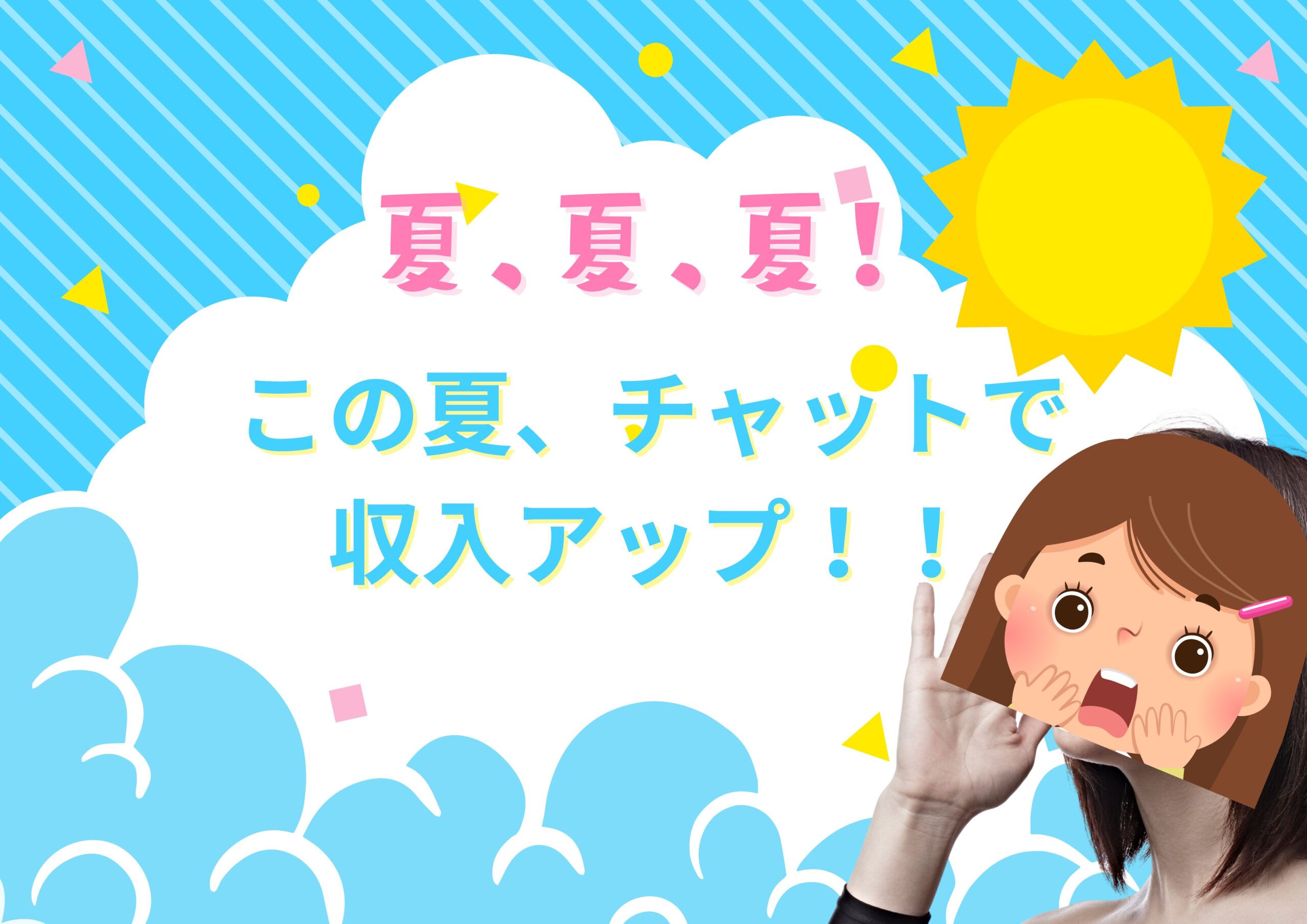 夏