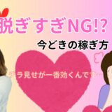 激しくなきゃダメ？そんなことありません！アヴァンティ新潟は“ソフトアダルト”推し✨