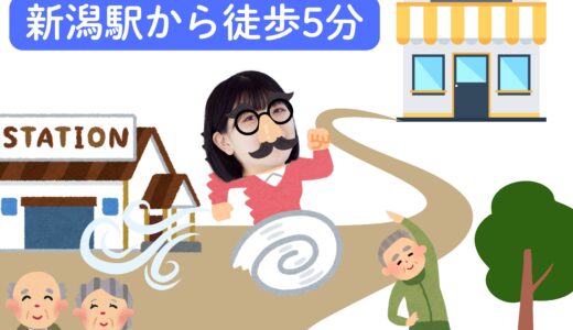 新潟駅から徒歩5分🚶‍♀️通いやすさで選ぶなら「アヴァンティ新潟」！