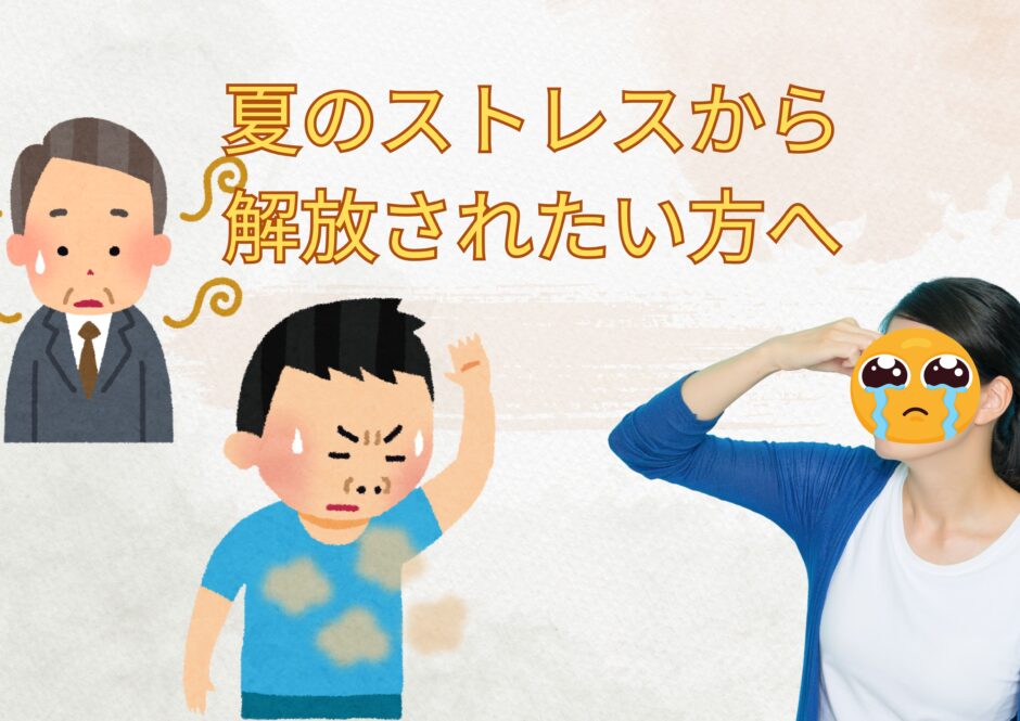 ストレス