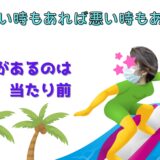 チャットのお仕事も“いい時もあれば悪い時もある”🌱