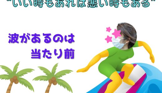 チャットのお仕事も“いい時もあれば悪い時もある”🌱