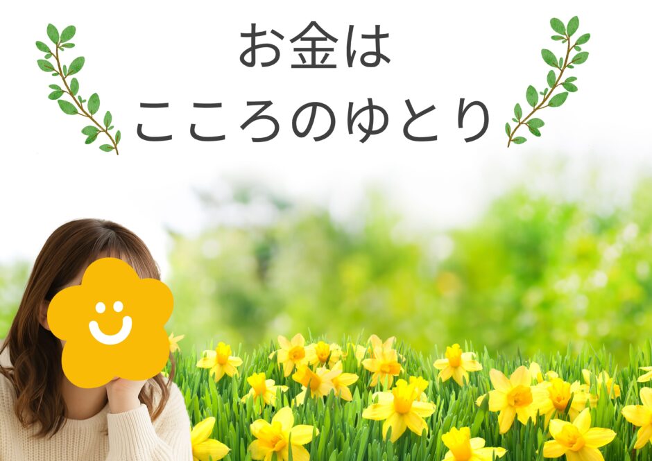 ゆとり