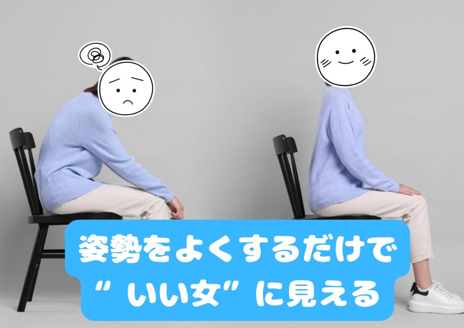 姿勢