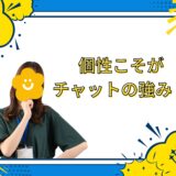 ぽっちゃり・年齢層高めでも大丈夫？活かせる個性の話💡