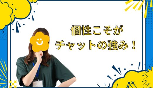 ぽっちゃり・年齢層高めでも大丈夫？活かせる個性の話💡