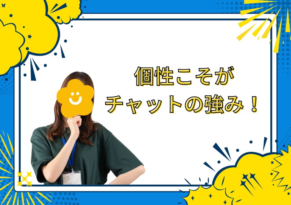 個性