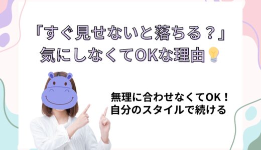 すぐ見せないで落ちるお客さんは気にしない💡