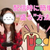 配信