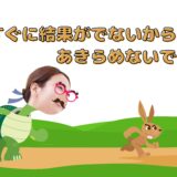 あきらめない